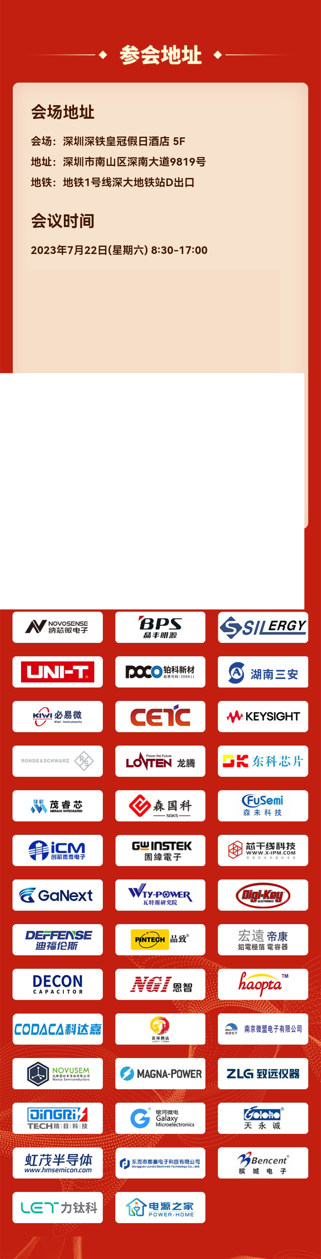 第四届国产半导体应用技术大会——助力中国芯