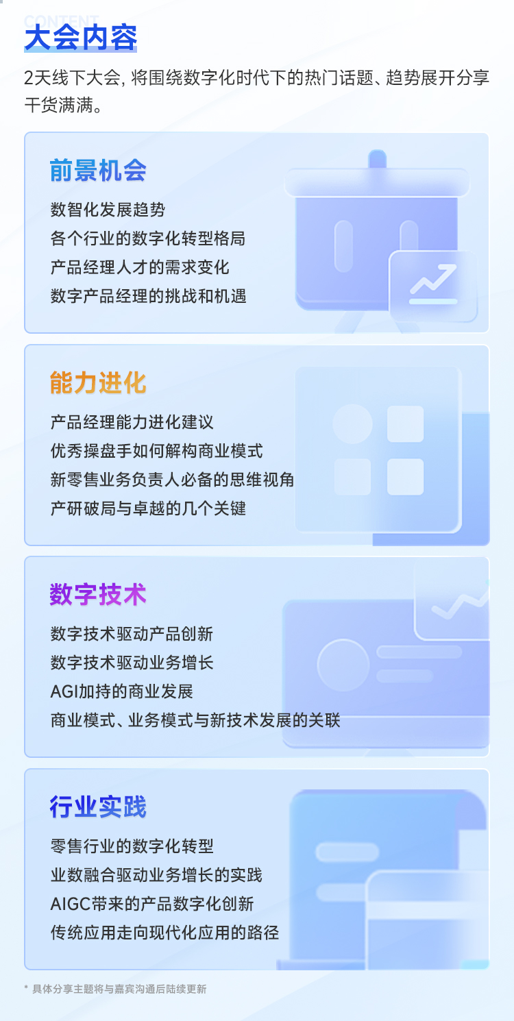 2023数字化产品经理大会-深圳站