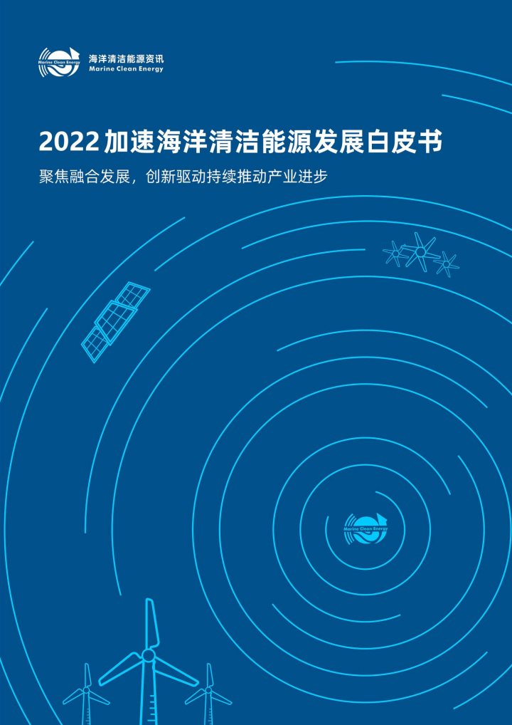 2023（第三屆）海洋清潔能源技術與裝備高峰論壇
