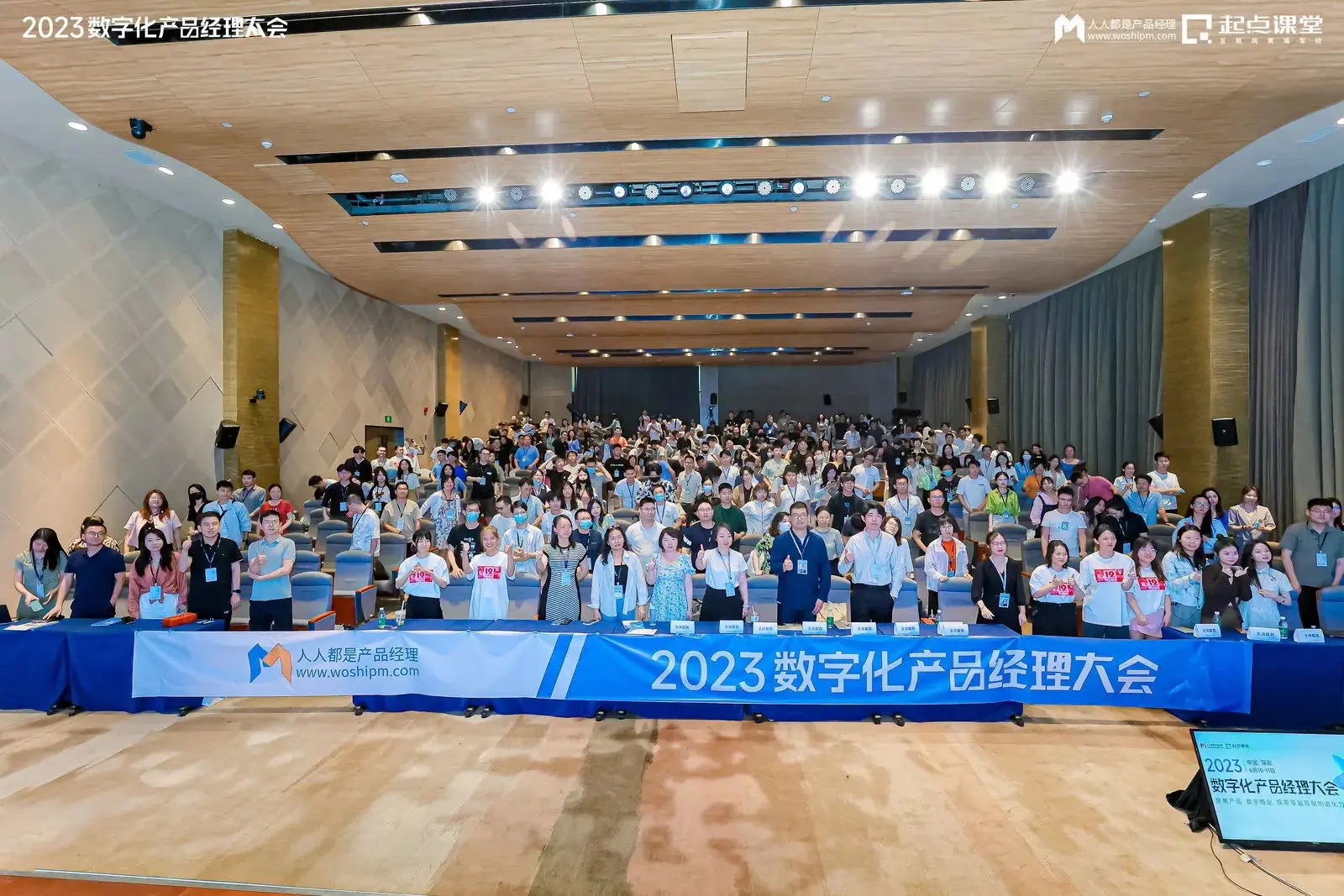 2023数字化产品经理大会-北京站