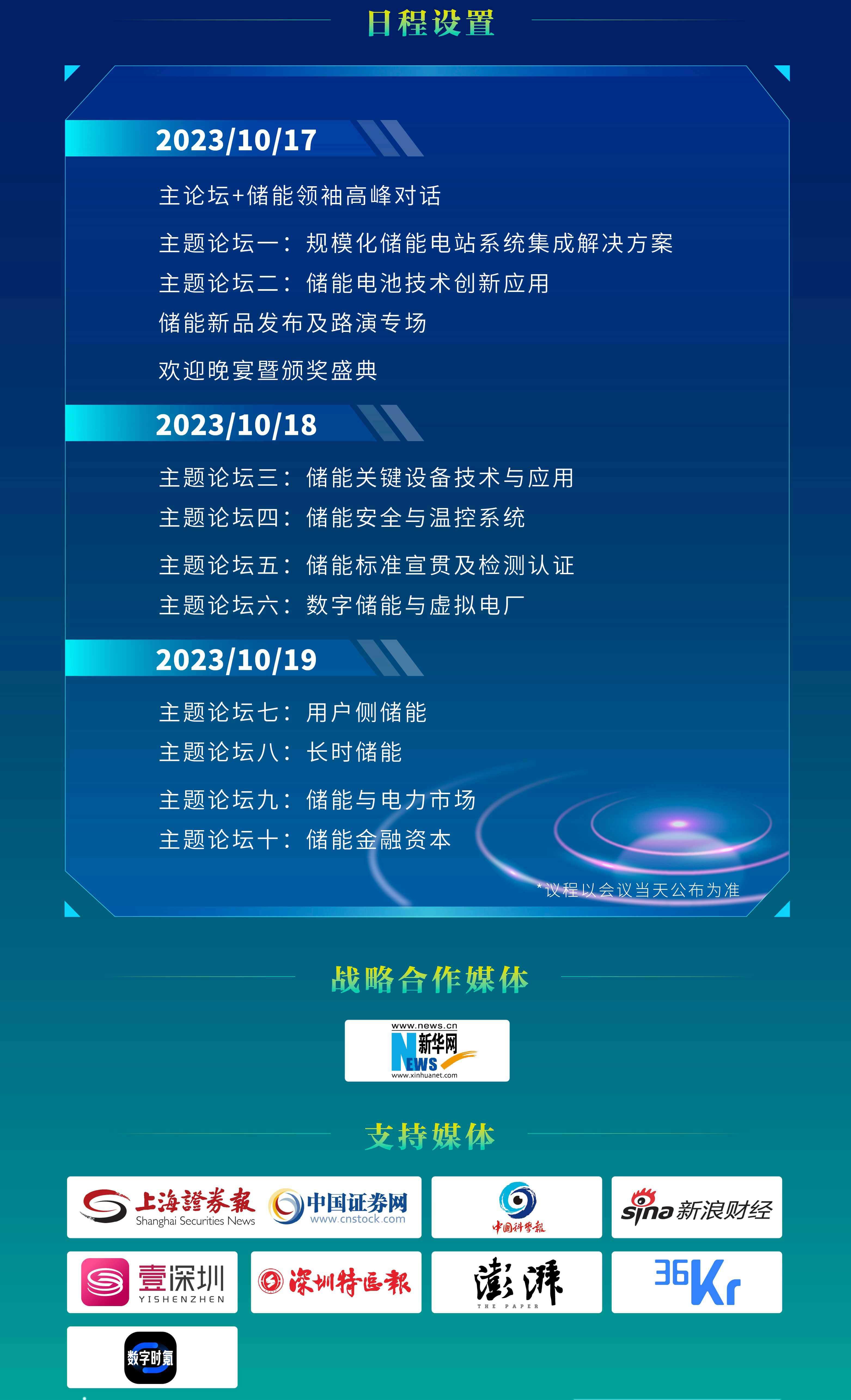 2023中国国际新型储能发展峰会