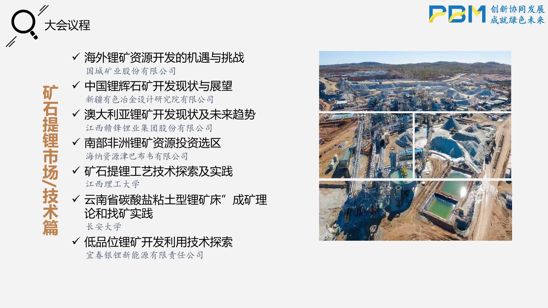 2023第四届中国国际锂资源产业链年会