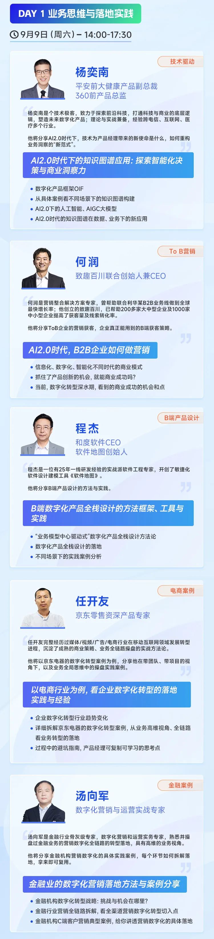 2023数字化产品经理大会-北京站
