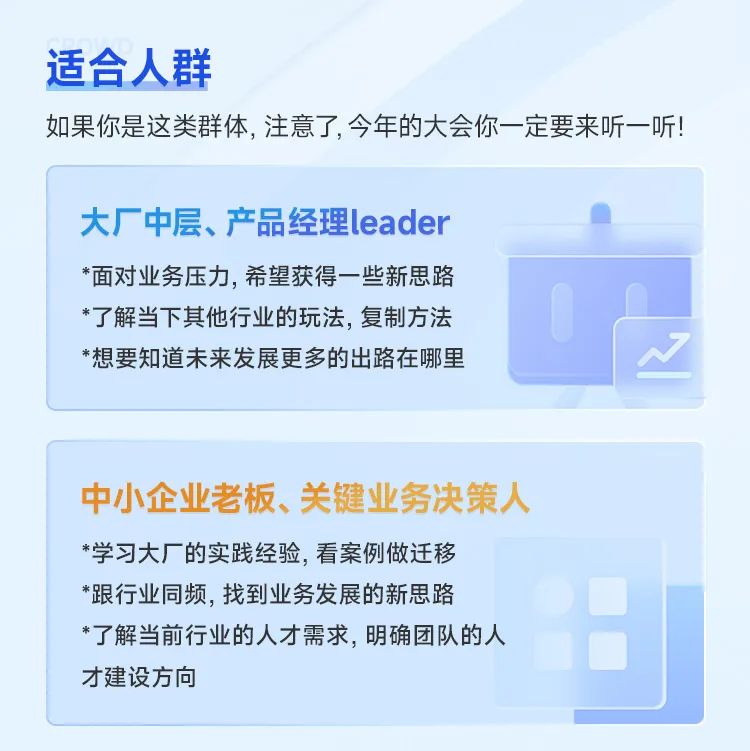 2023数字化产品经理大会-杭州站