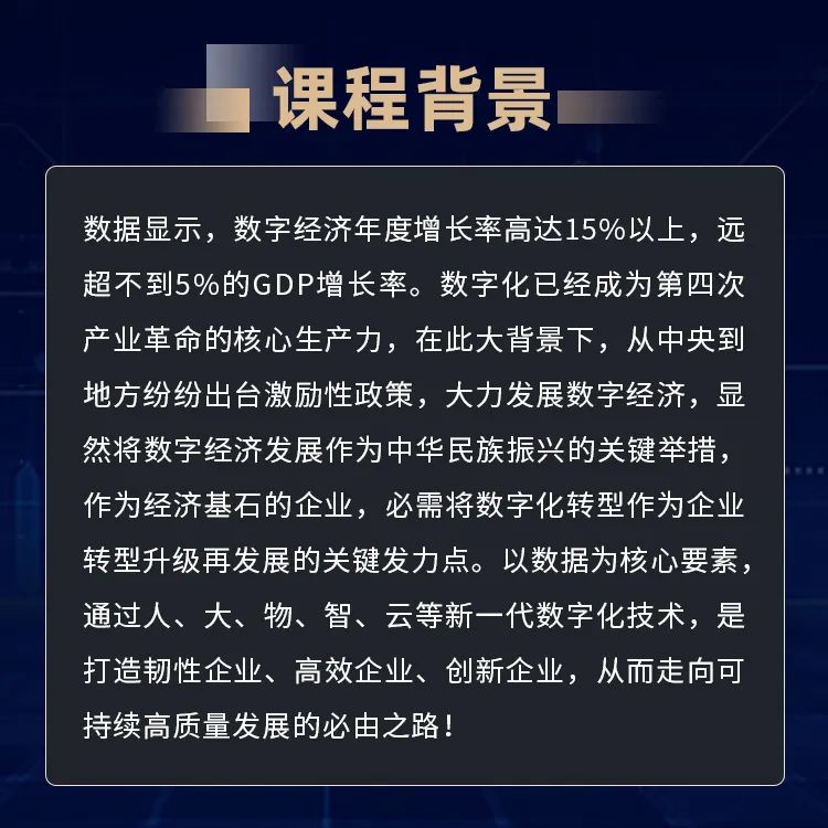 北京·《数字化转型与应用》原理班9月