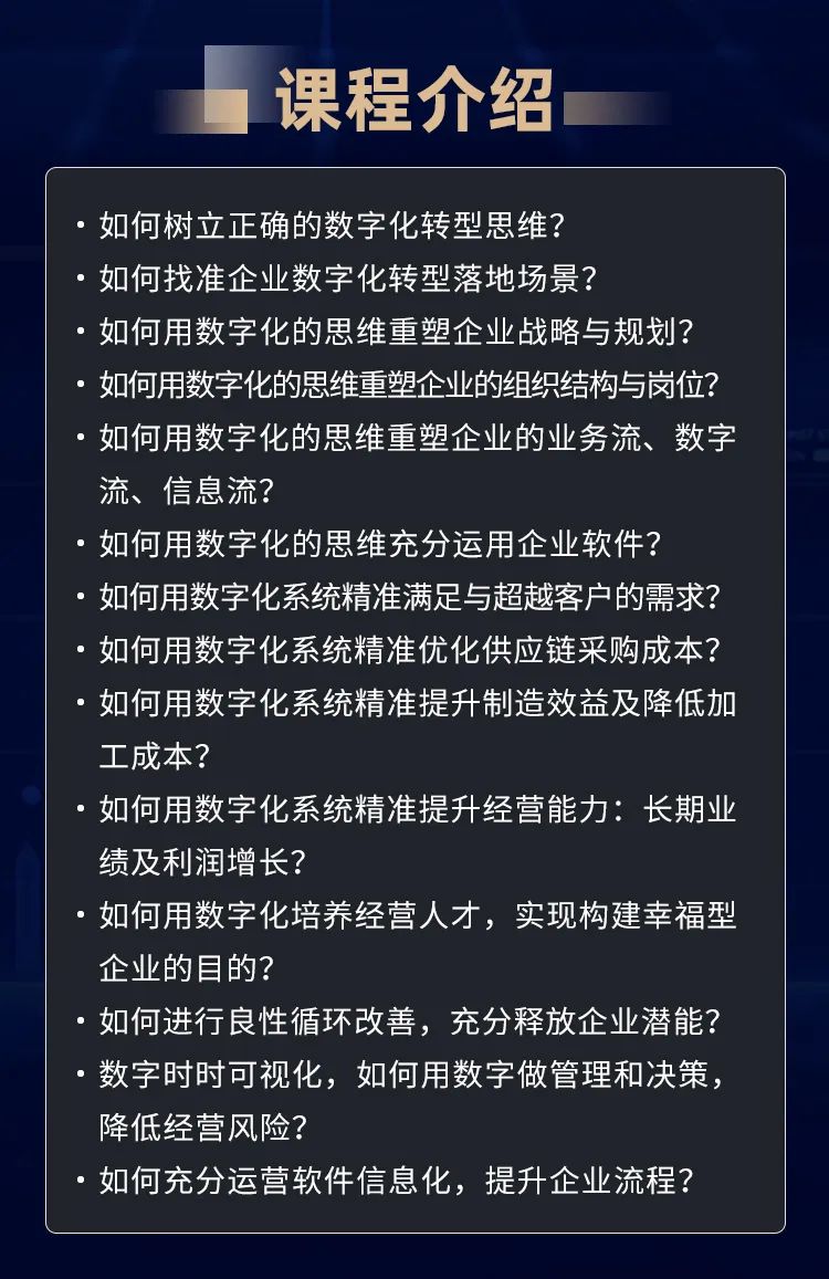 北京·《数字化转型与应用》原理班9月