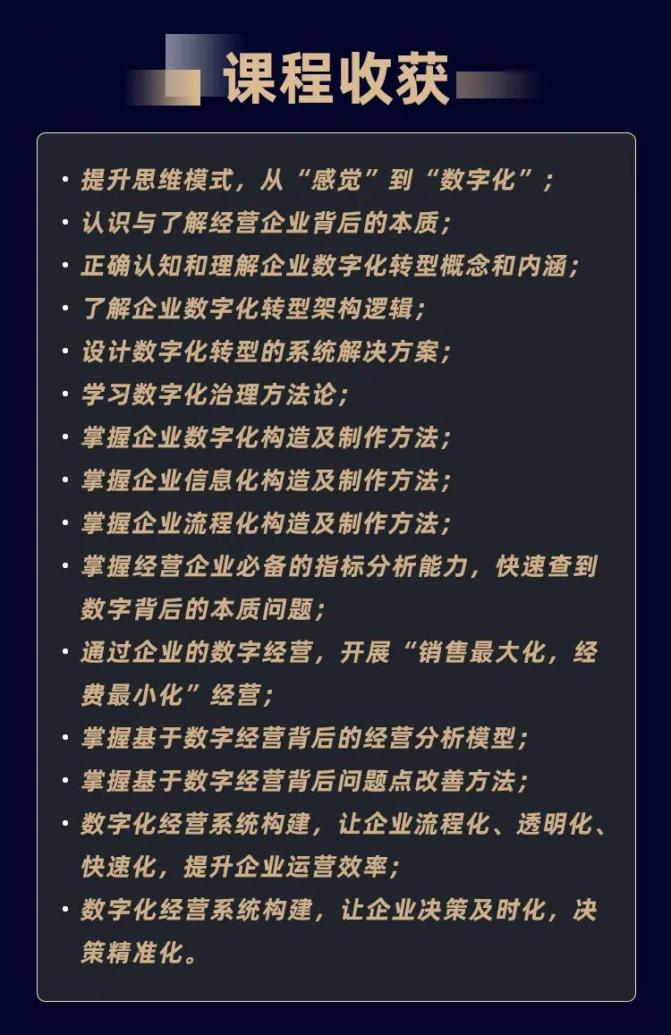 北京·《数字化转型与应用》原理班9月