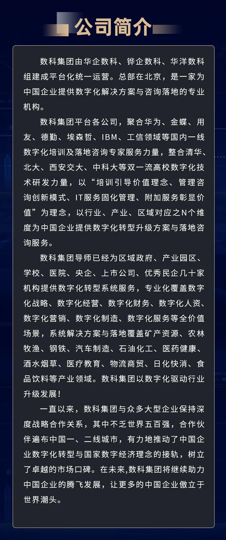 北京·《数字化转型与应用》原理班9月