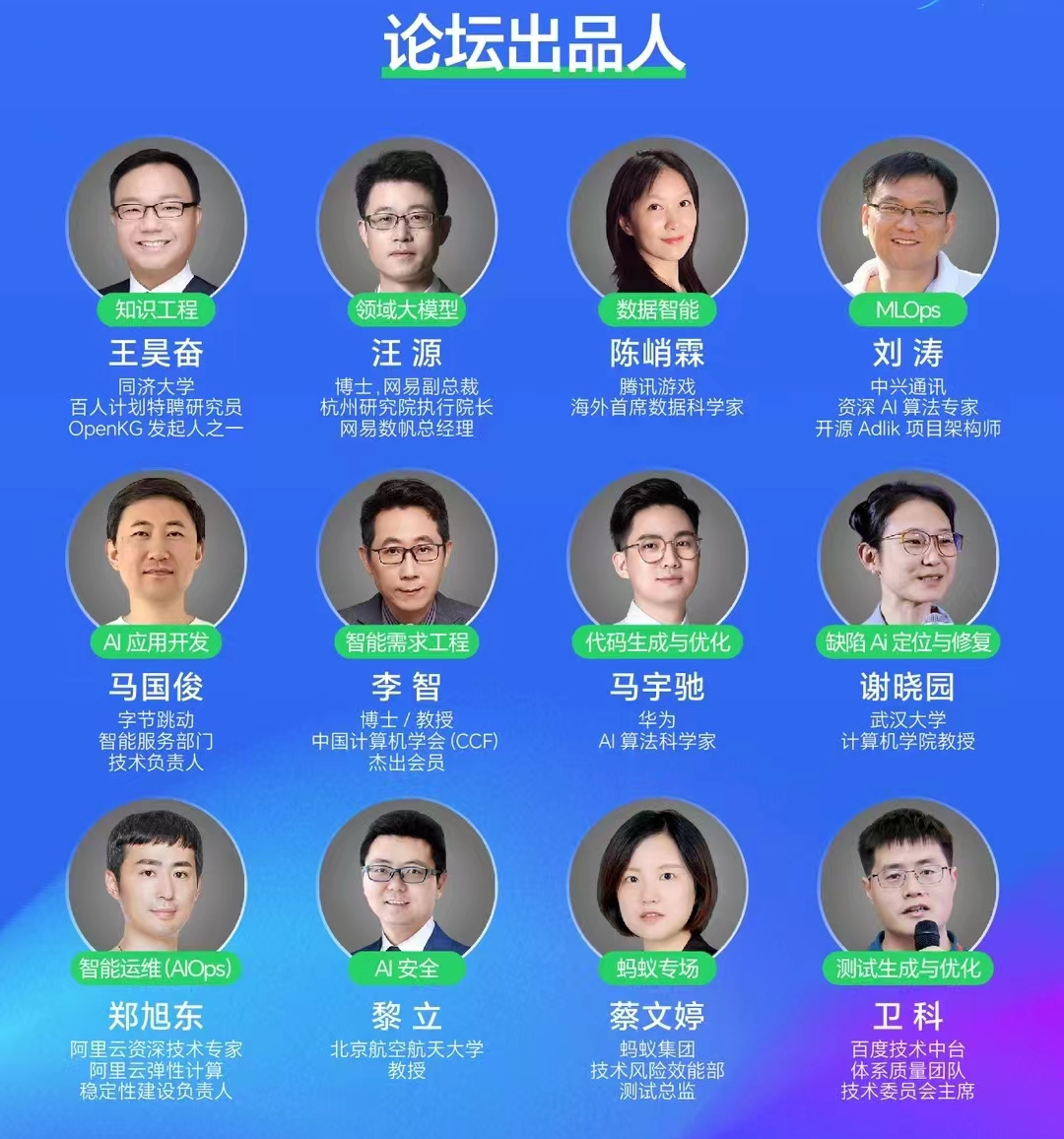 AI+軟件研發數字峰會（AiDD2023）深圳站