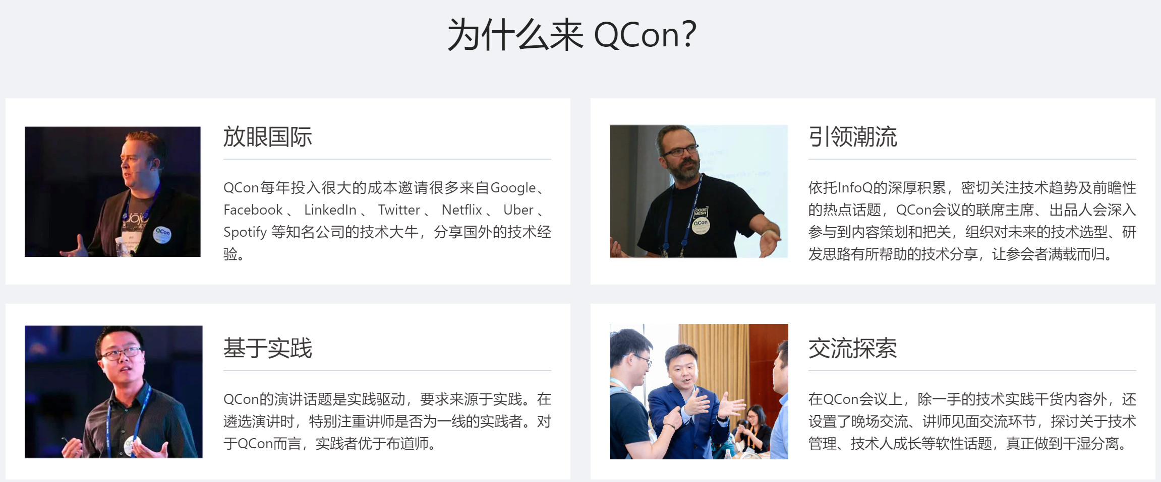 QCon上海2023|全球軟件開發大會