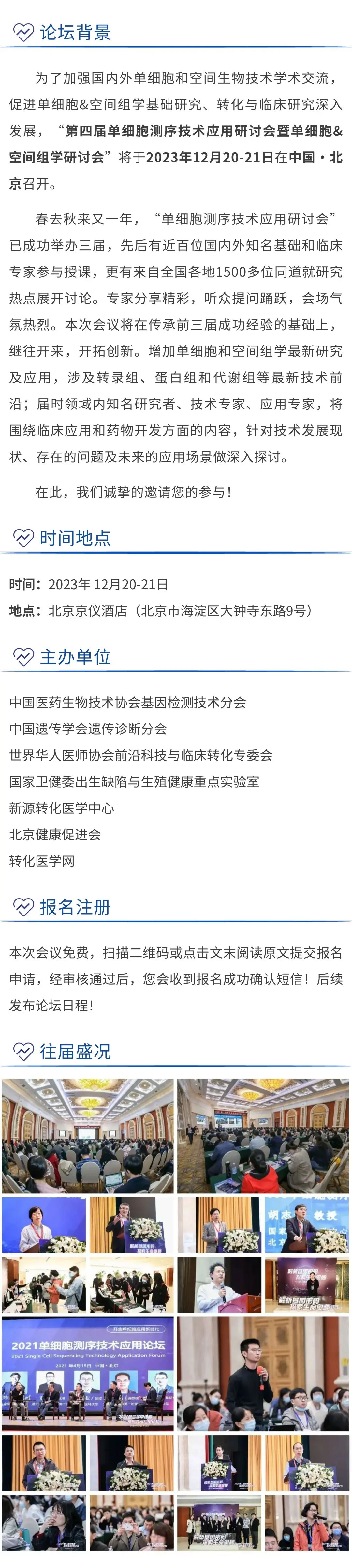 第四届单细胞测序技术应用研讨会暨单细胞&空间组学研讨会