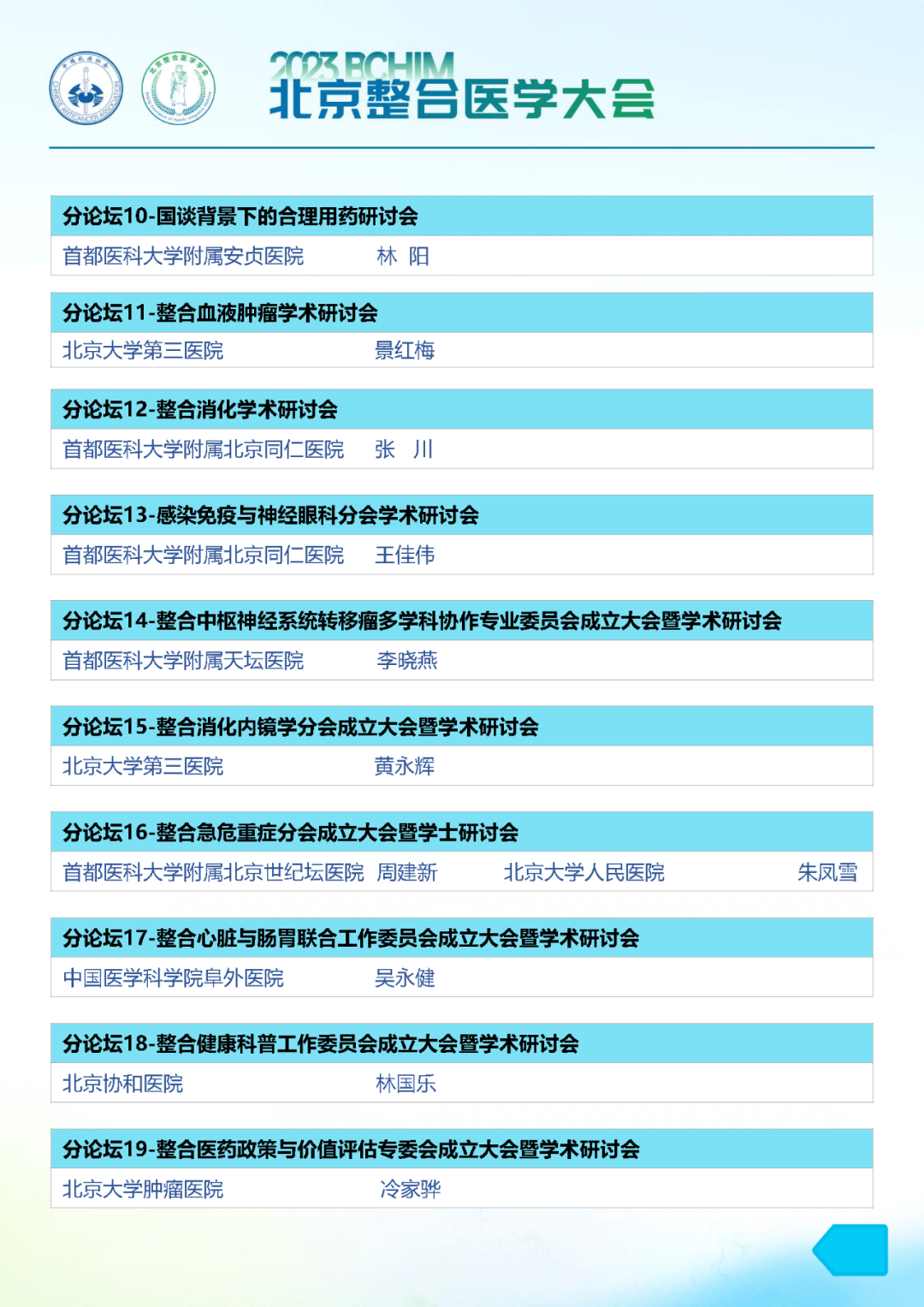 2023北京整合医学大会