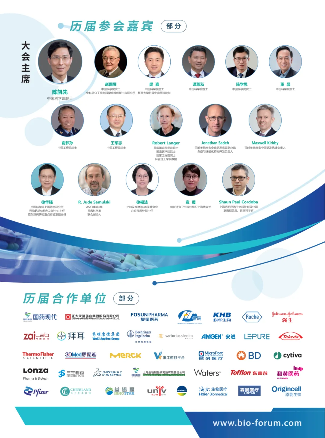 2024上海国际生物技术与医药研讨会
