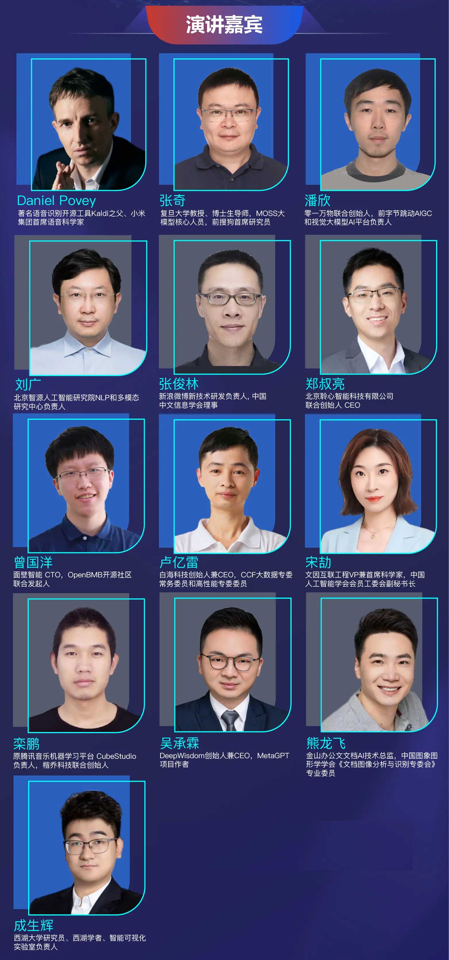 2024全球机器学习技术大会-北京站
