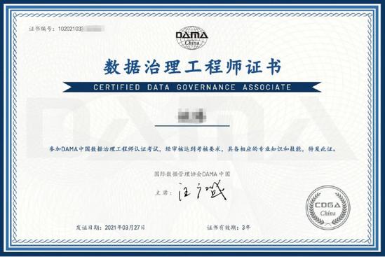 DAMA 国际数据管理专业人士CDMP认证  DAMA中国数据治理工程师CDGA认证 2024年培训班