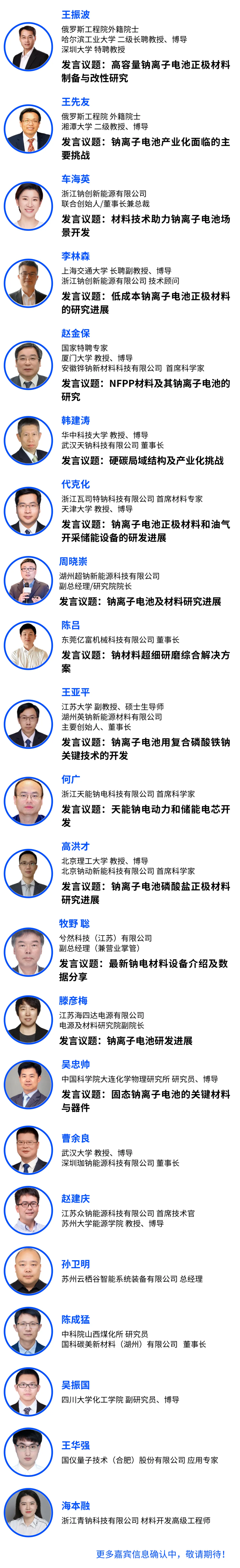 2024第三届中国钠离子电池技术与产业发展高峰论坛