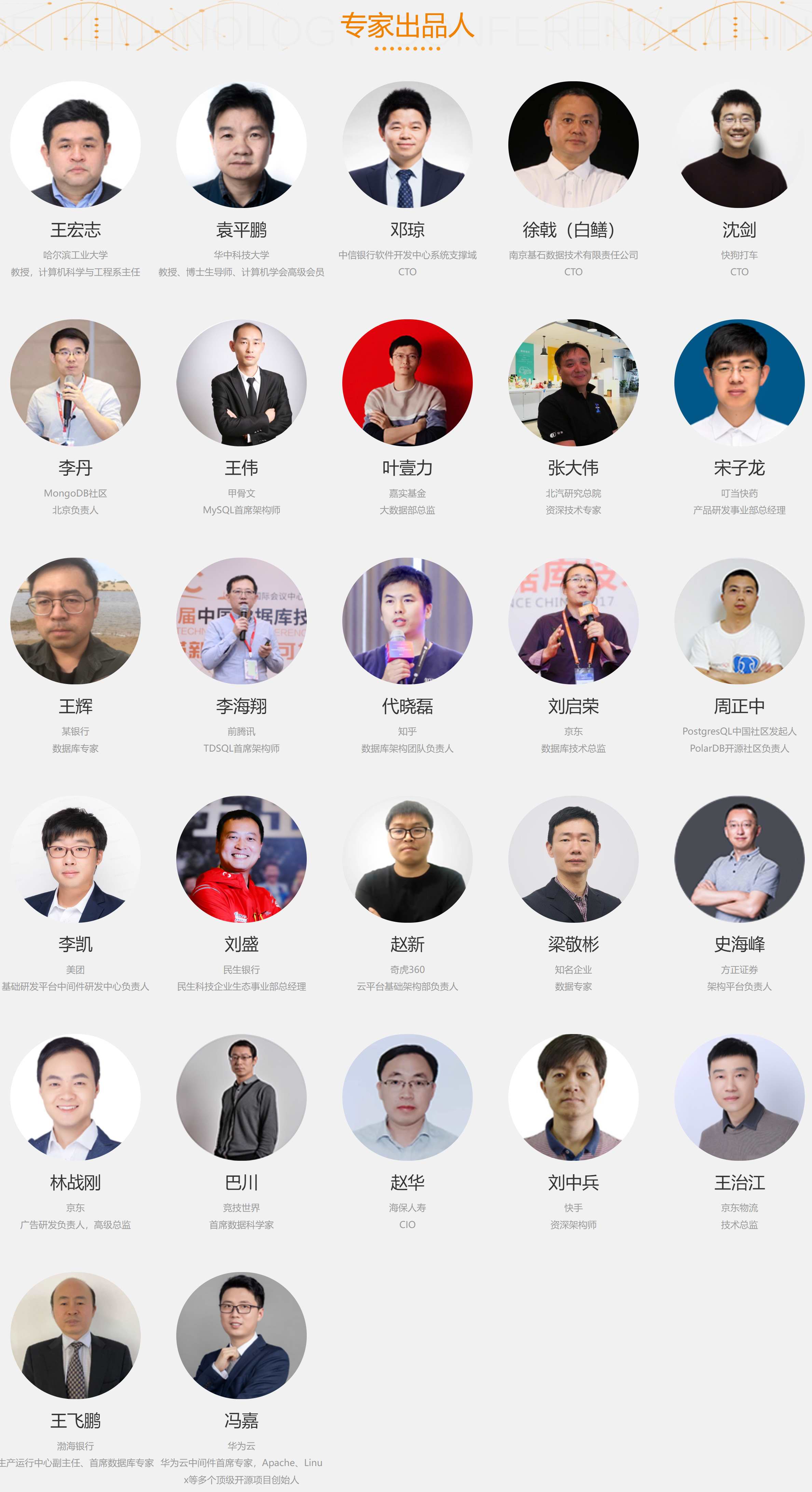 DTCC2024第十五届中国数据库技术大会