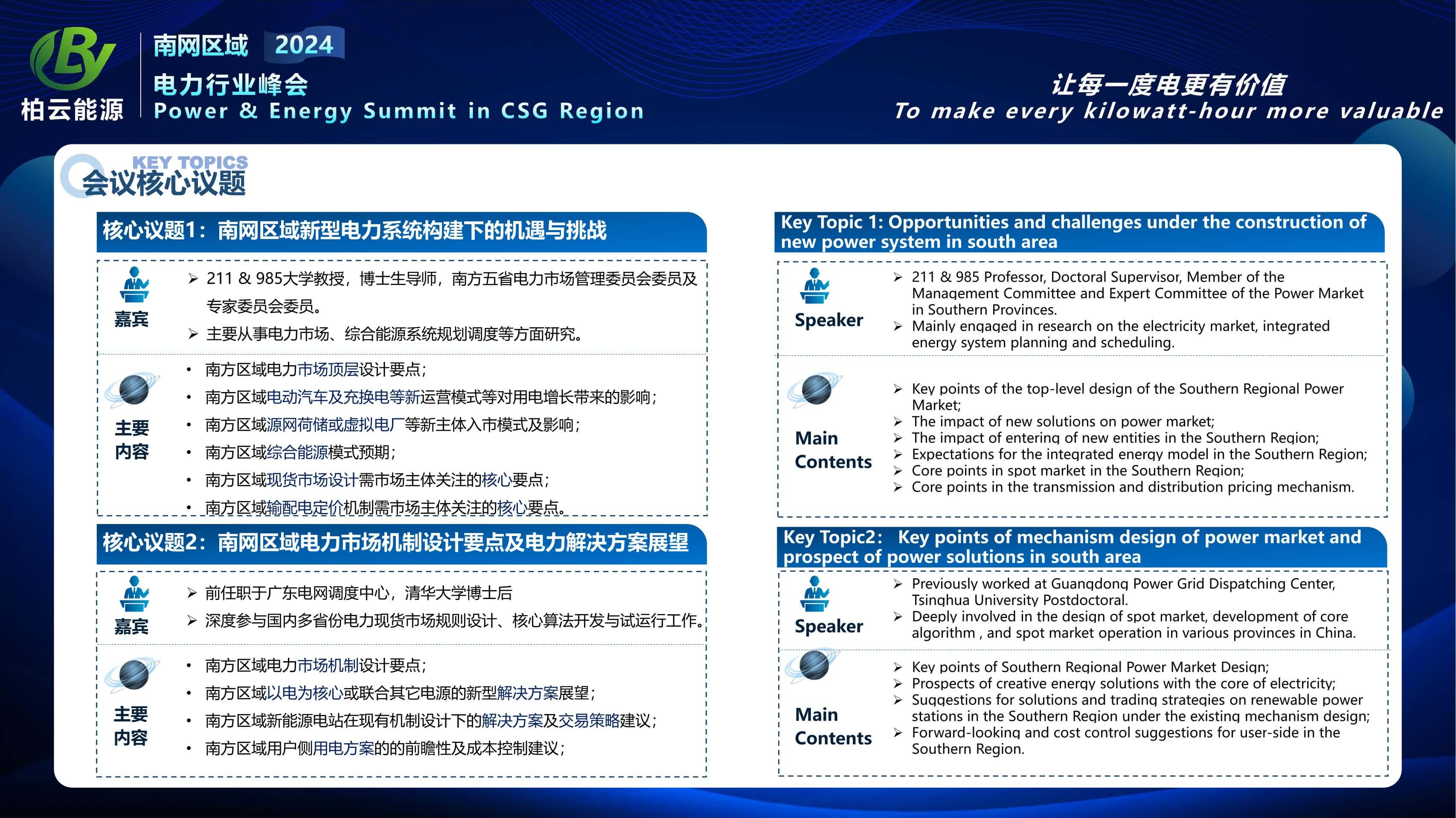 2024年南网区域电力行业峰会