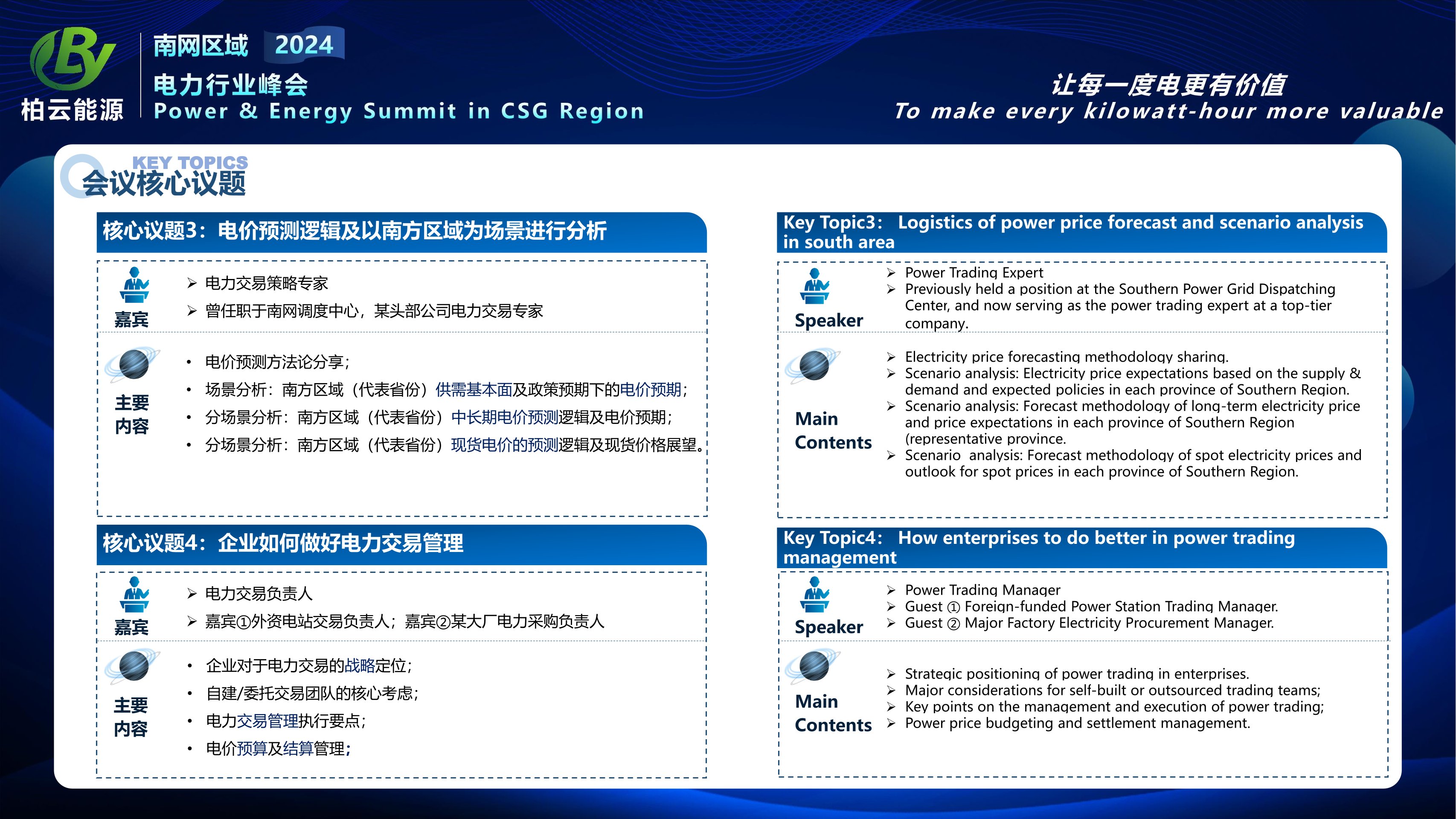 2024年南網(wǎng)區(qū)域電力行業(yè)峰會