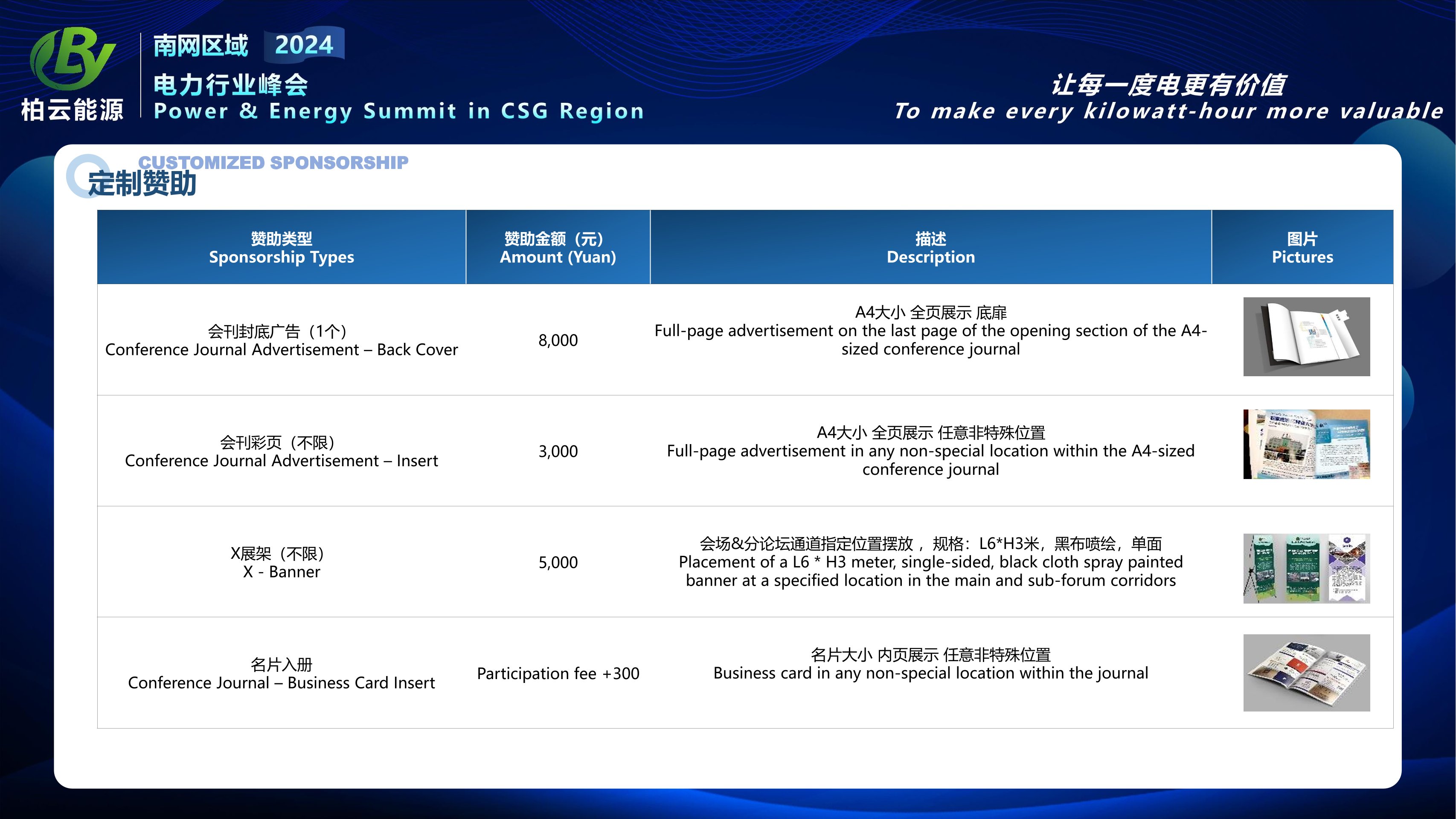 2024年南网区域电力行业峰会