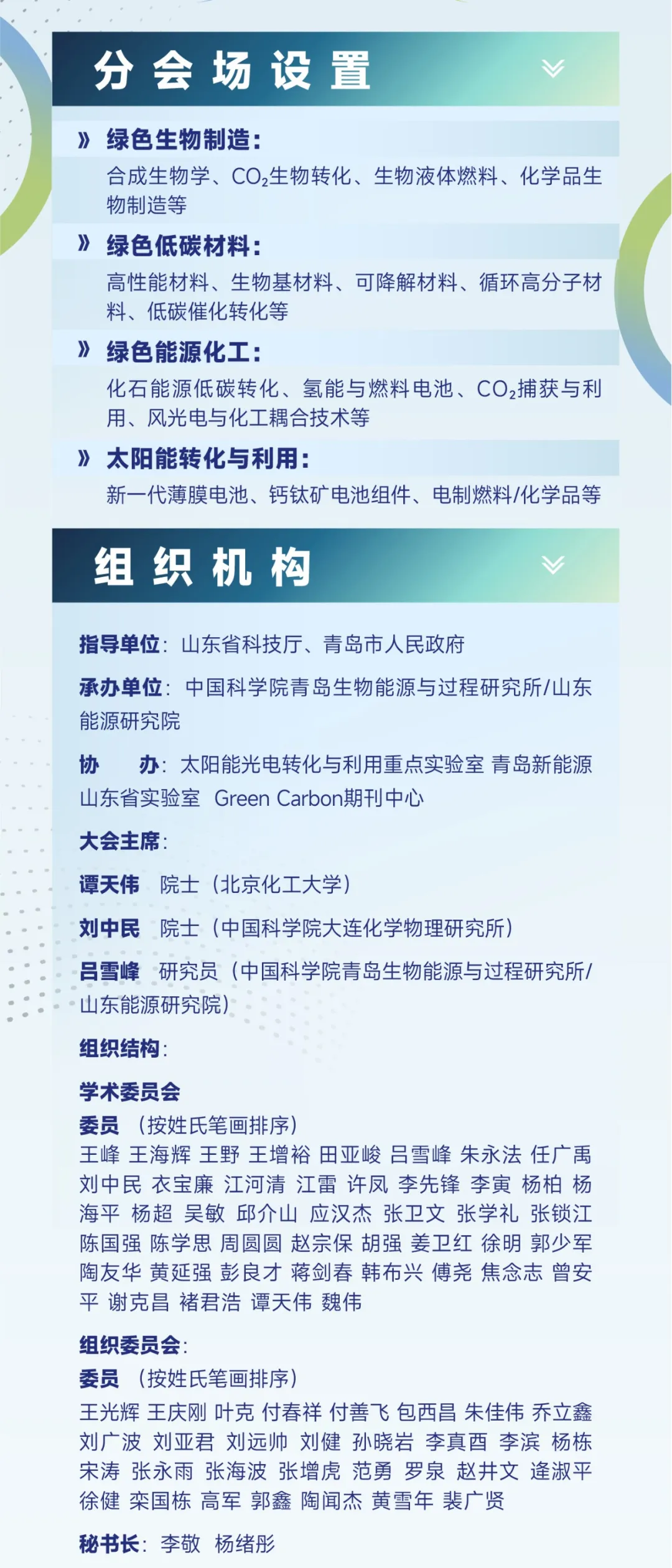 2024全国绿碳科学会议