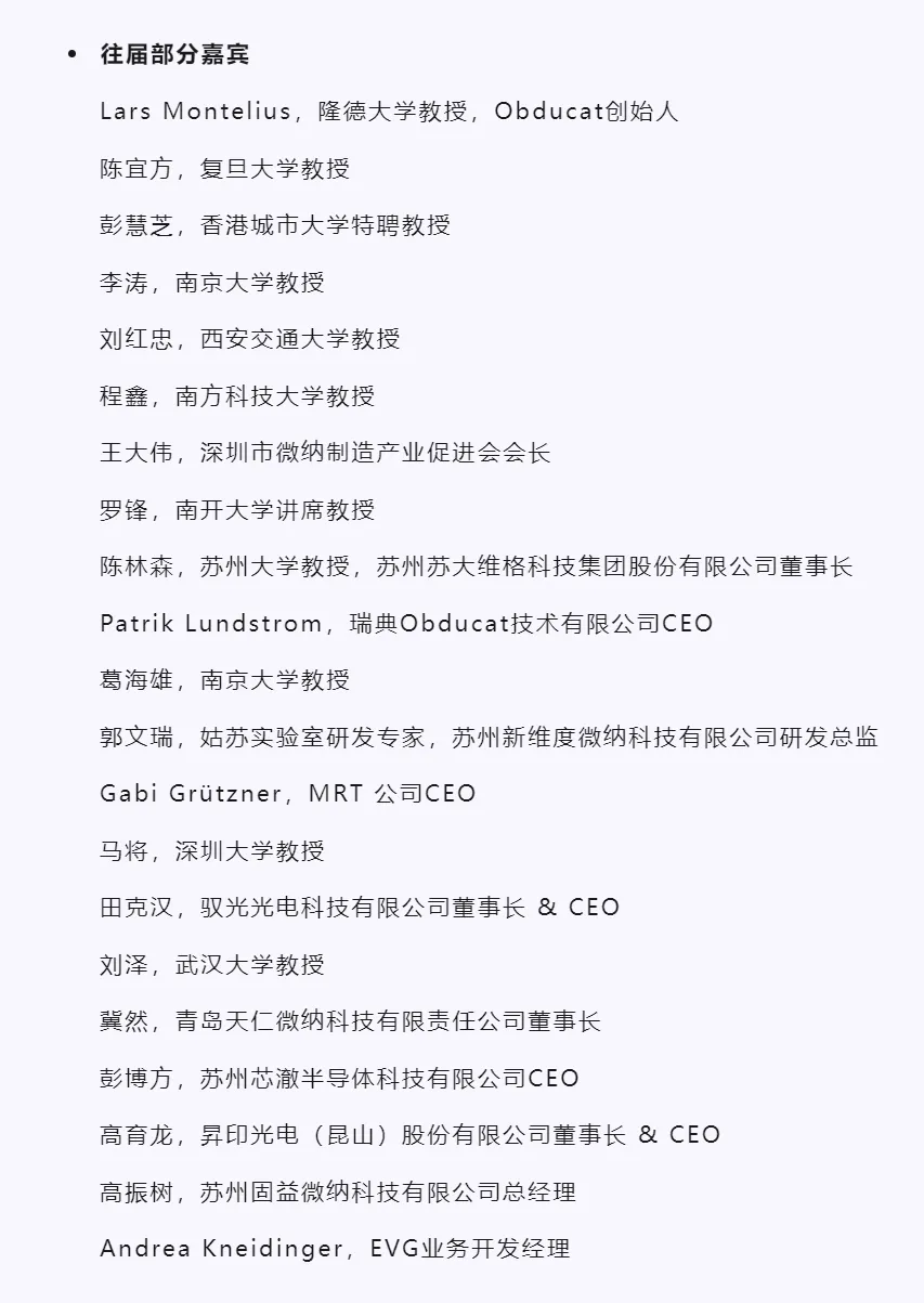 第二届NTAC全球纳米压印技术与应用大会