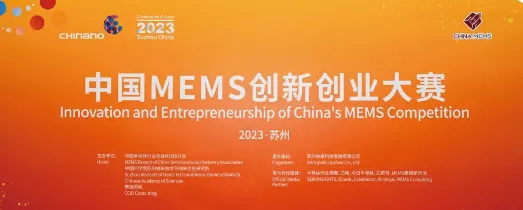 2024中国MEMS制造大会