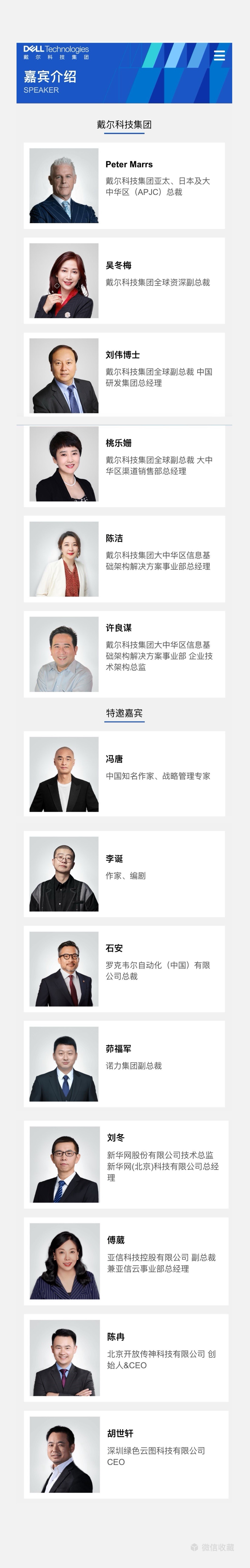 2024戴尔科技峰会暨Al-First领导力论坛