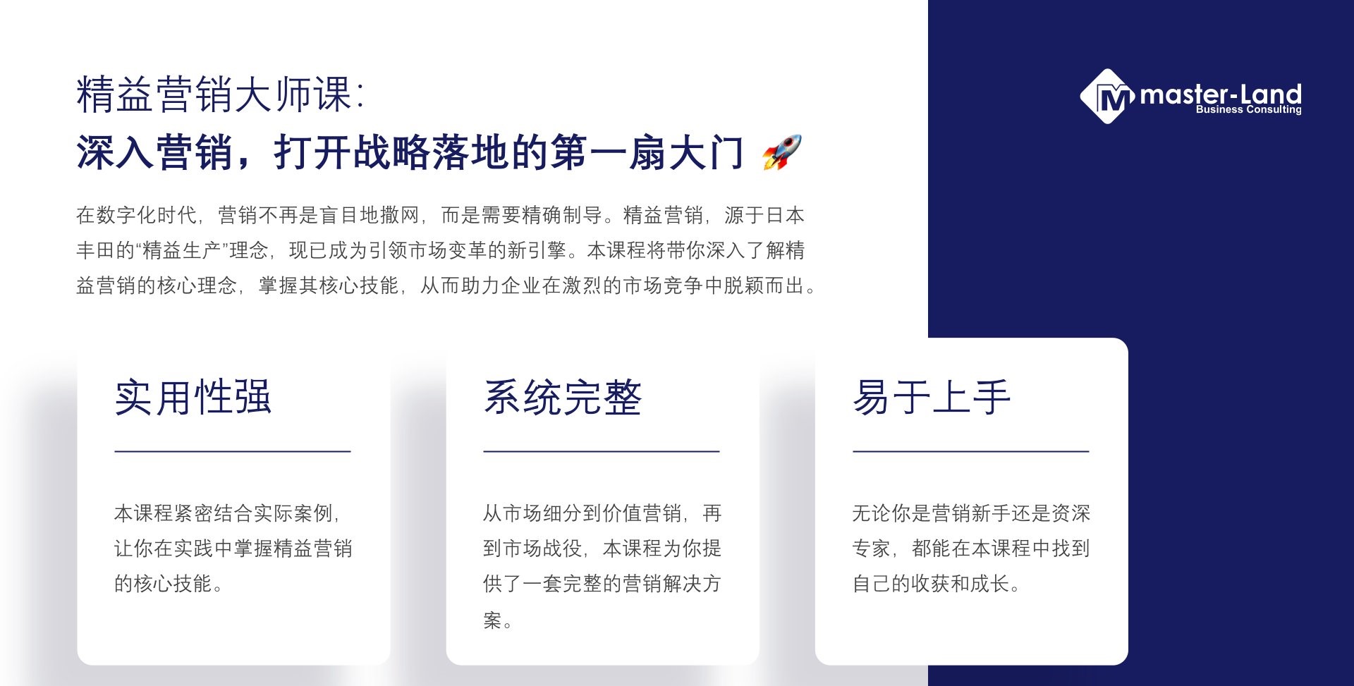 精益营销管理  Lean-Marketing  Management 