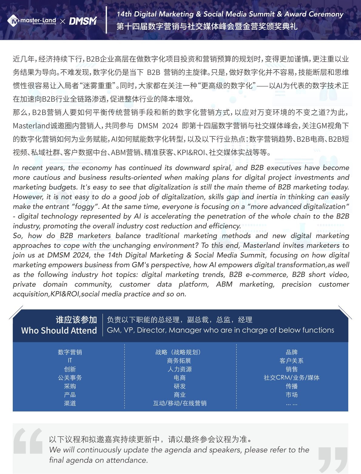 DMSM2024第十四届数字营销与社交媒体峰会暨金营奖颁奖典礼