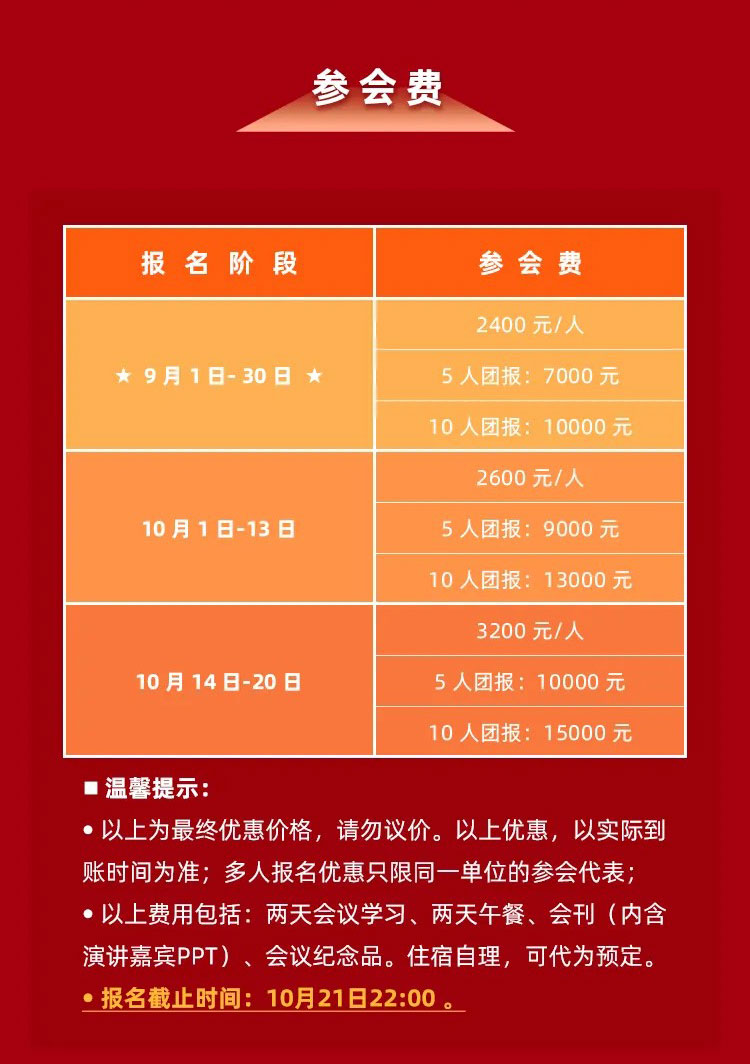 第四届中国项目经理大会