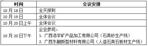 2024中国石英产业发展大会