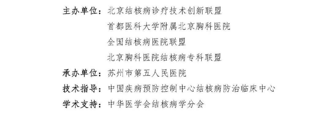 2024年全國結(jié)核病醫(yī)院管理與創(chuàng)新研討會（全國結(jié)核病醫(yī)院院長會）