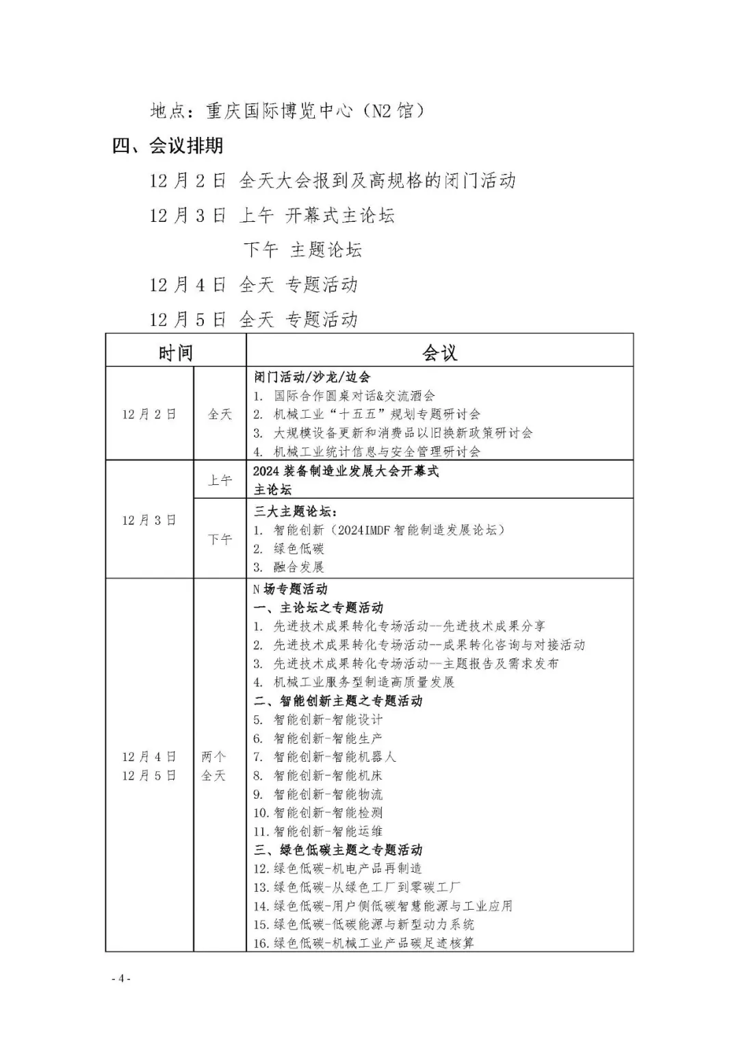 2024装备制造业发展大会（EMF2024）