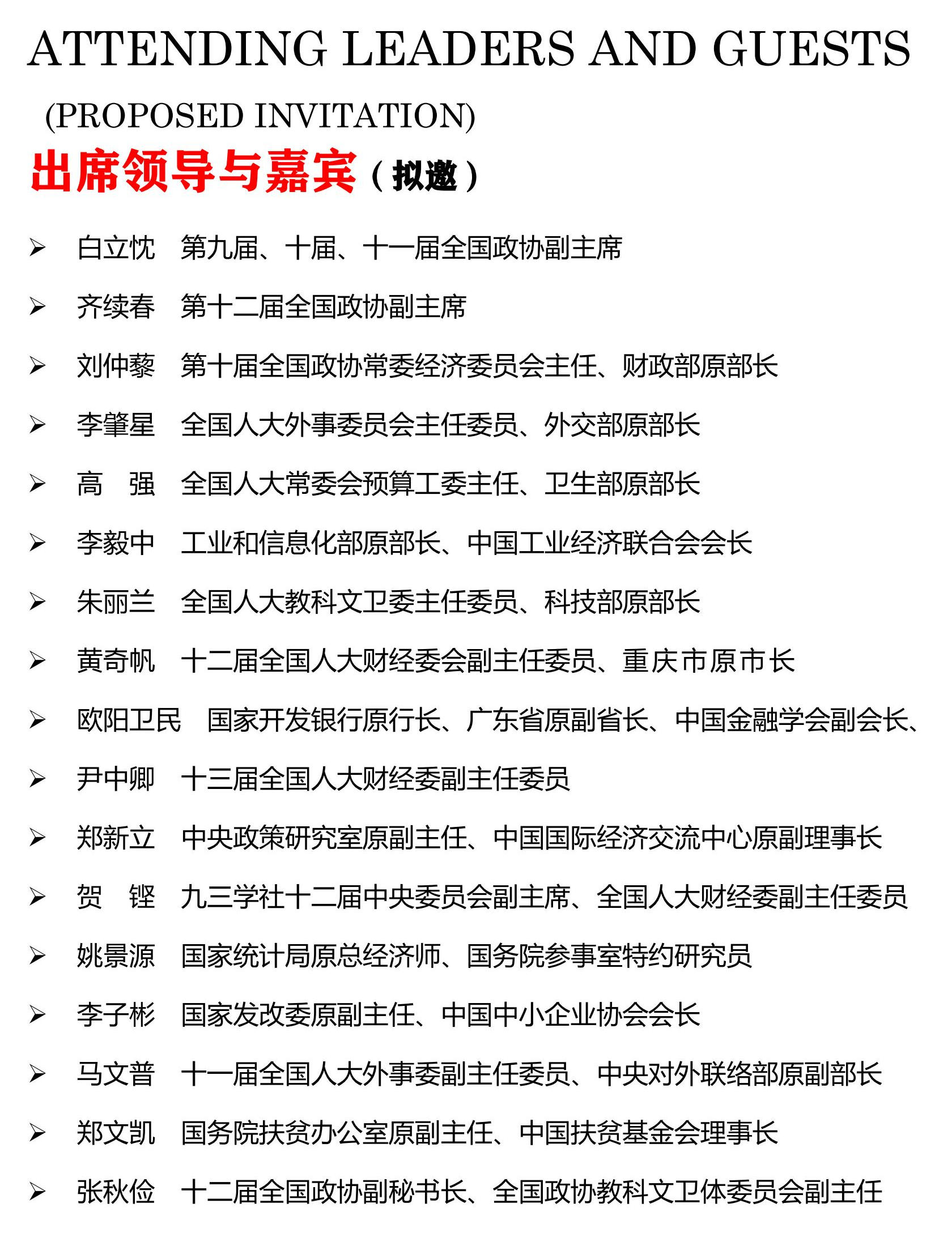 第六届华夏经济发展高峰论坛暨2024经济影响力人物年会