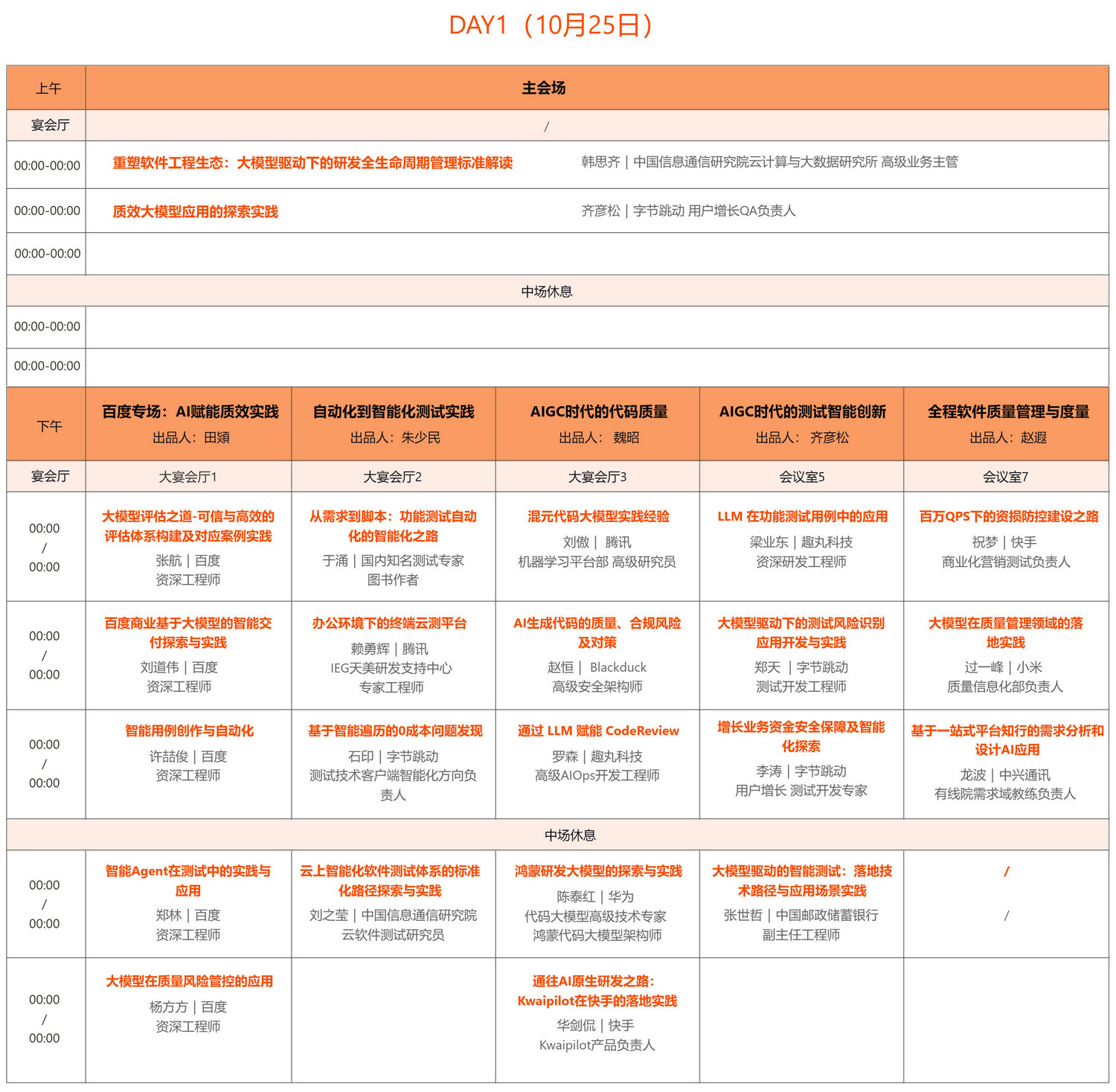 2024QECon全球軟件質(zhì)量&效能大會·北京站