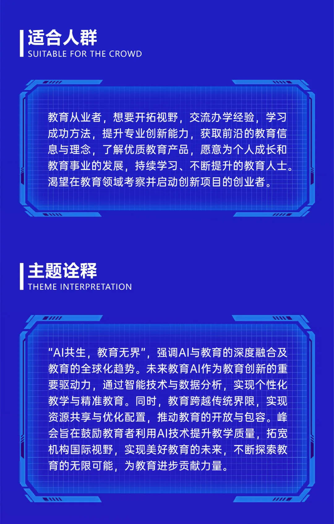 第六届民办教育太湖峰会暨首届人工智能应用大会及教育产业交易博览会