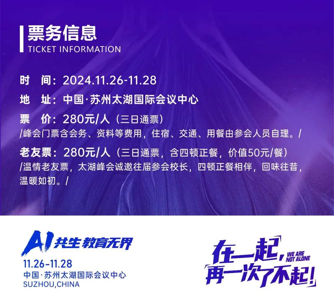 第六届民办教育太湖峰会暨首届人工智能应用大会及教育产业交易博览会