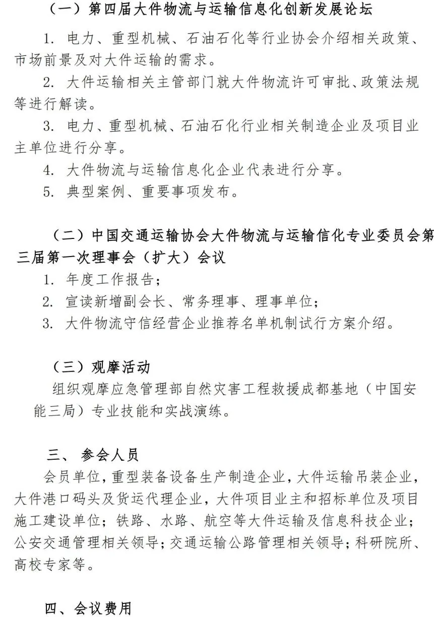 第四届大件物流与运输信息化创新发展论坛暨第三届第一次理事会（扩大）会议