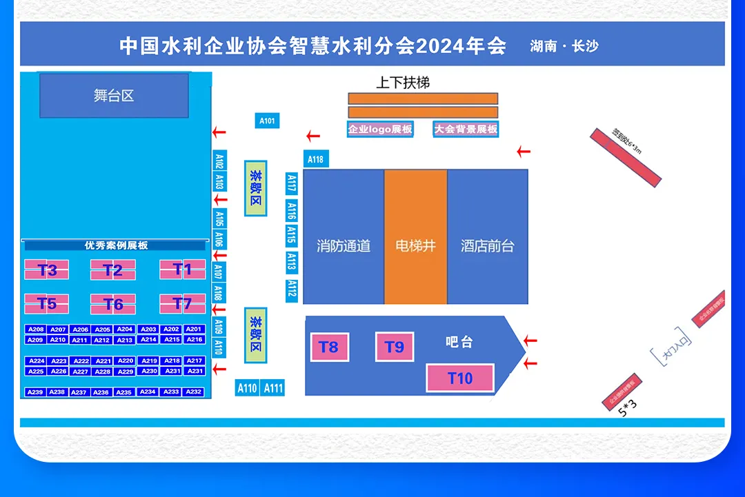 中国水利企业协会智慧水利分会2024年会