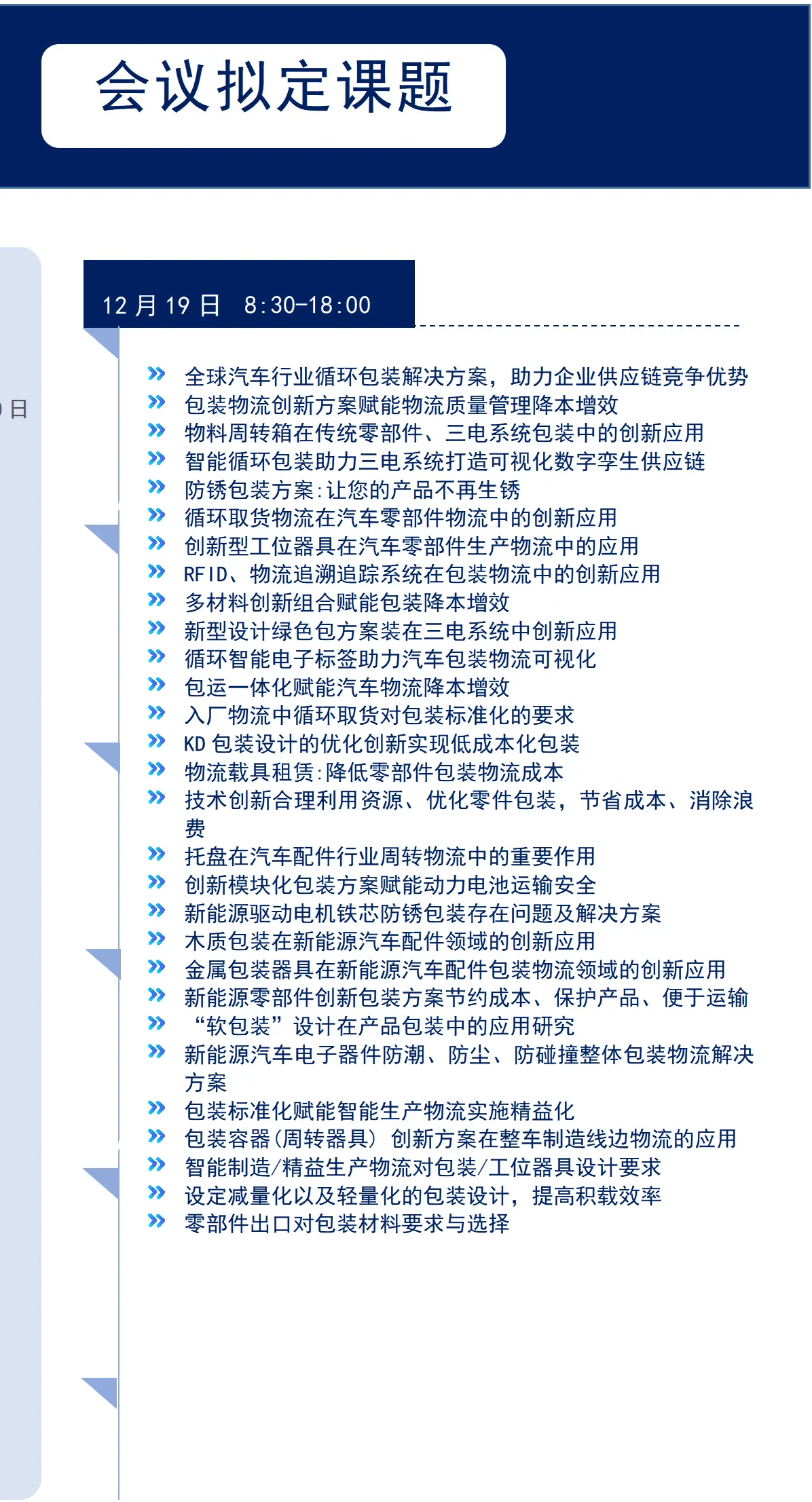 2024中国汽车零部件包装物流供应链论坛