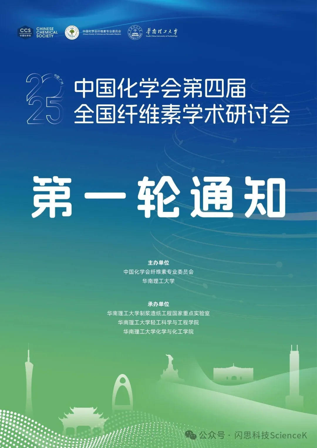 2025年第四届全国纤维素学术研讨会