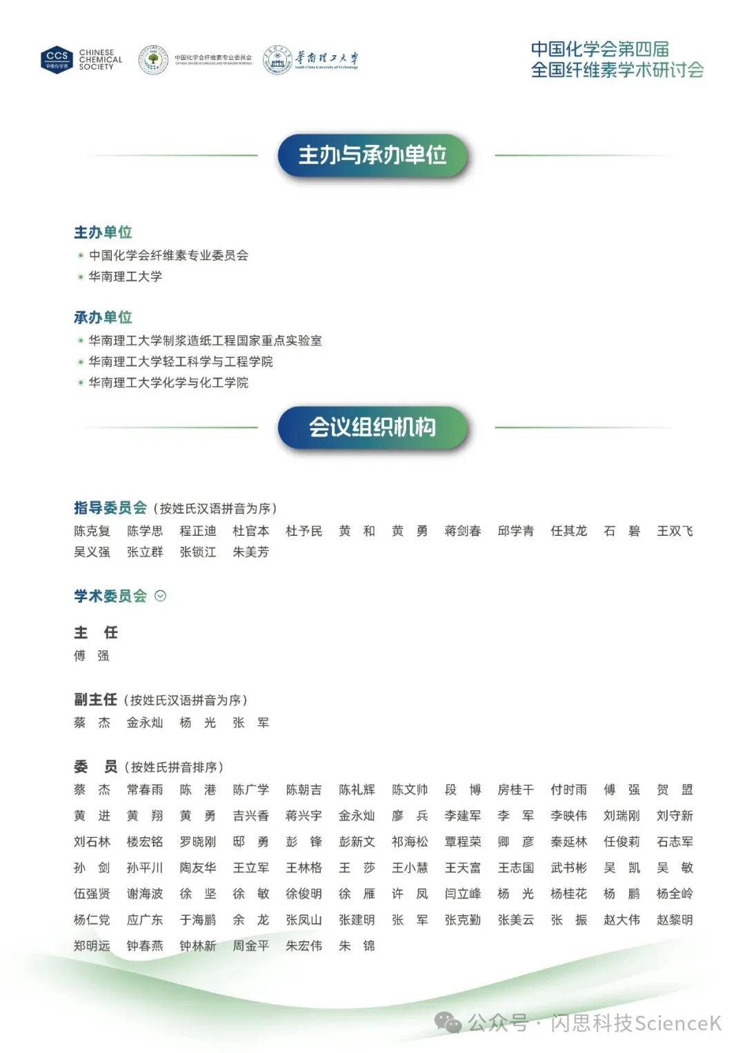 2025年第四届全国纤维素学术研讨会