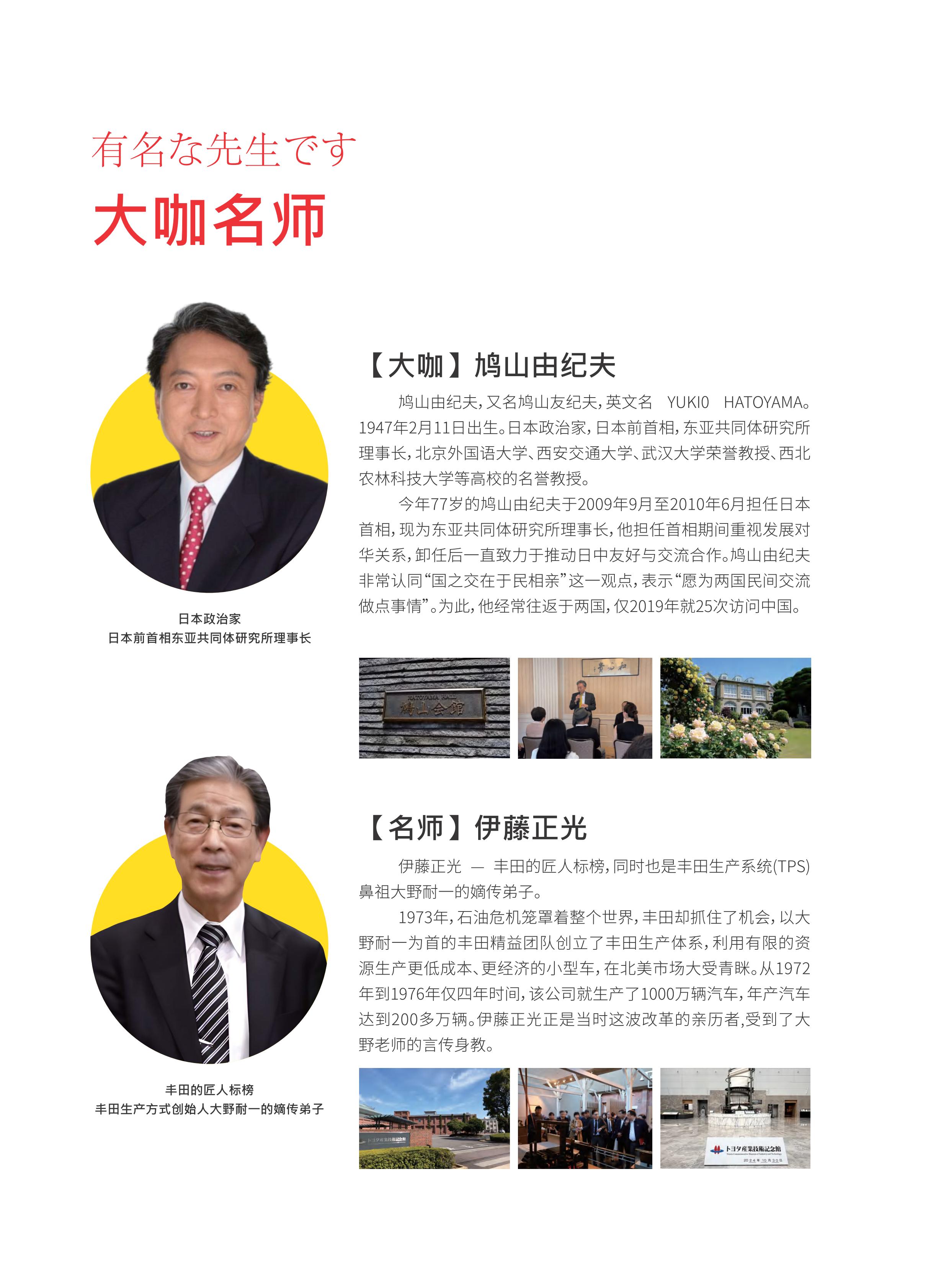 企业基业长青计划——日本标杆企业经营传承研学行