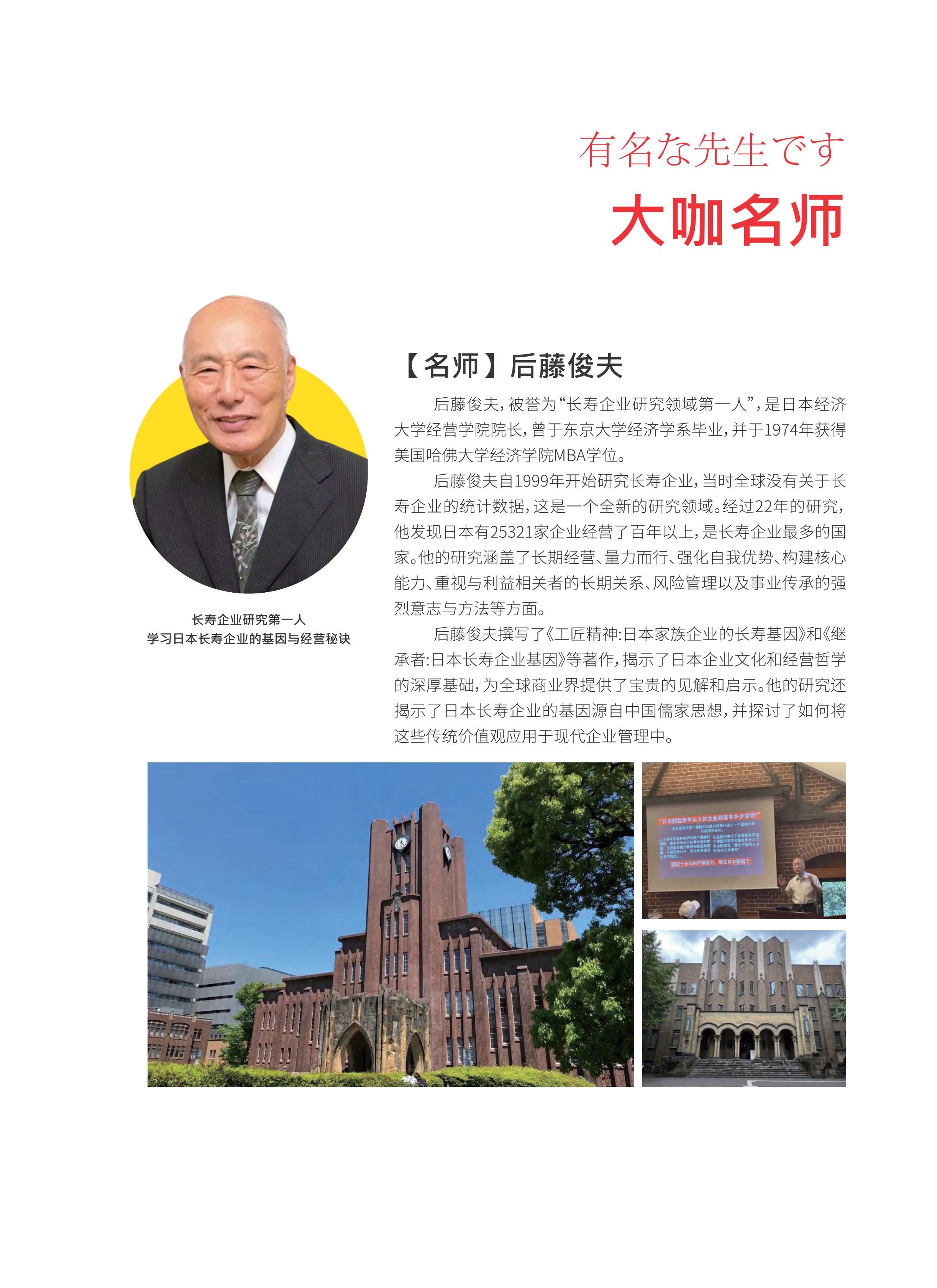 企业基业长青计划——日本标杆企业经营传承研学行