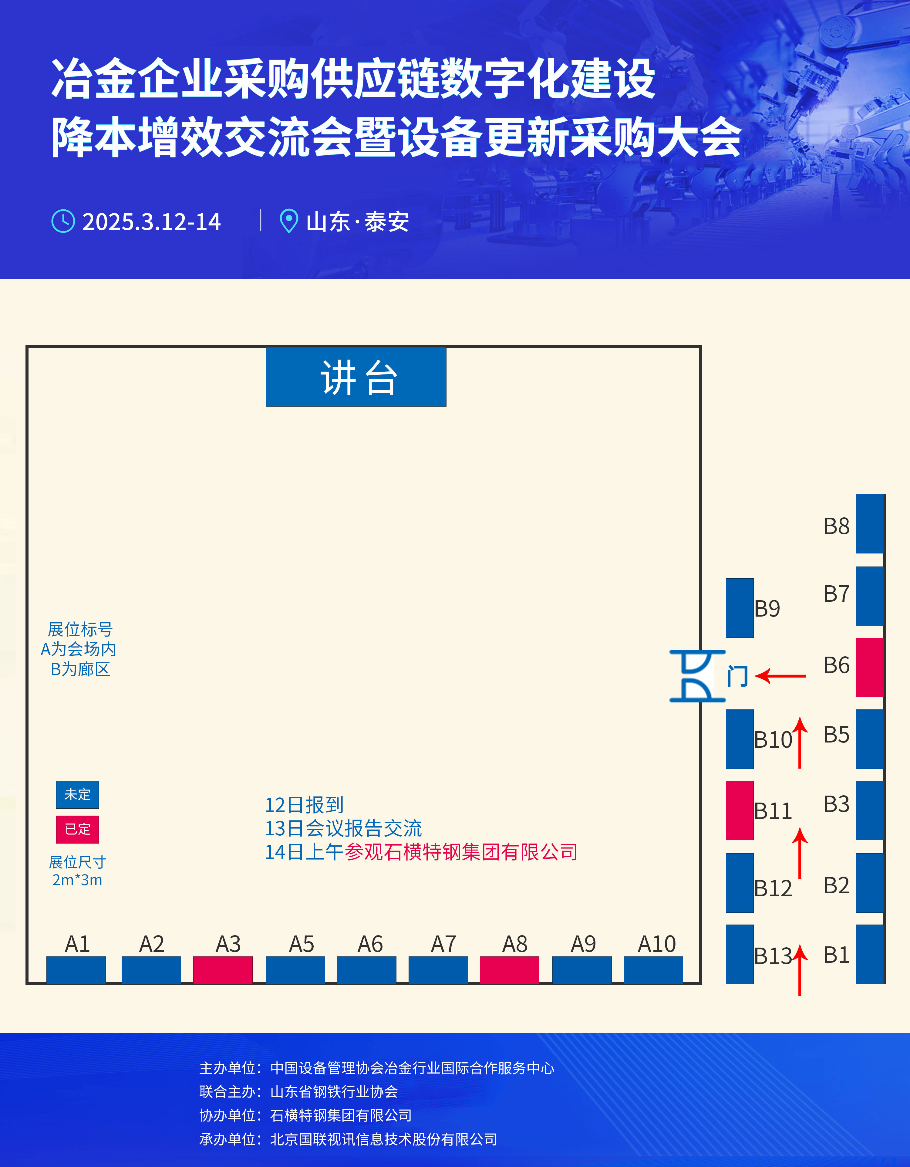 冶金企业采购供应链数字化建设降本增效交流会暨设备更新采购大会