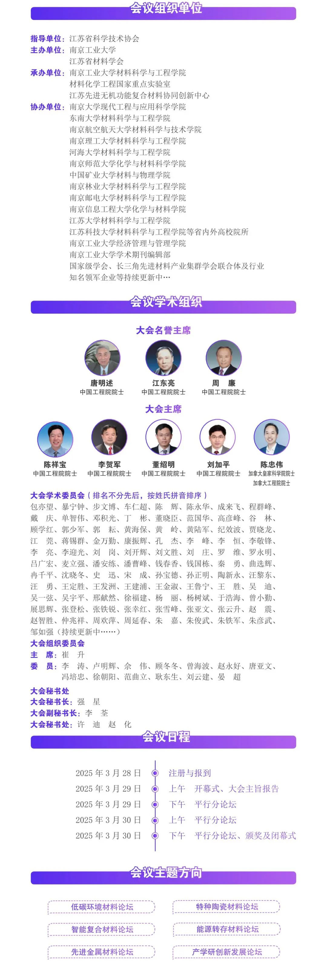  2025材料科学发展大会（南京）