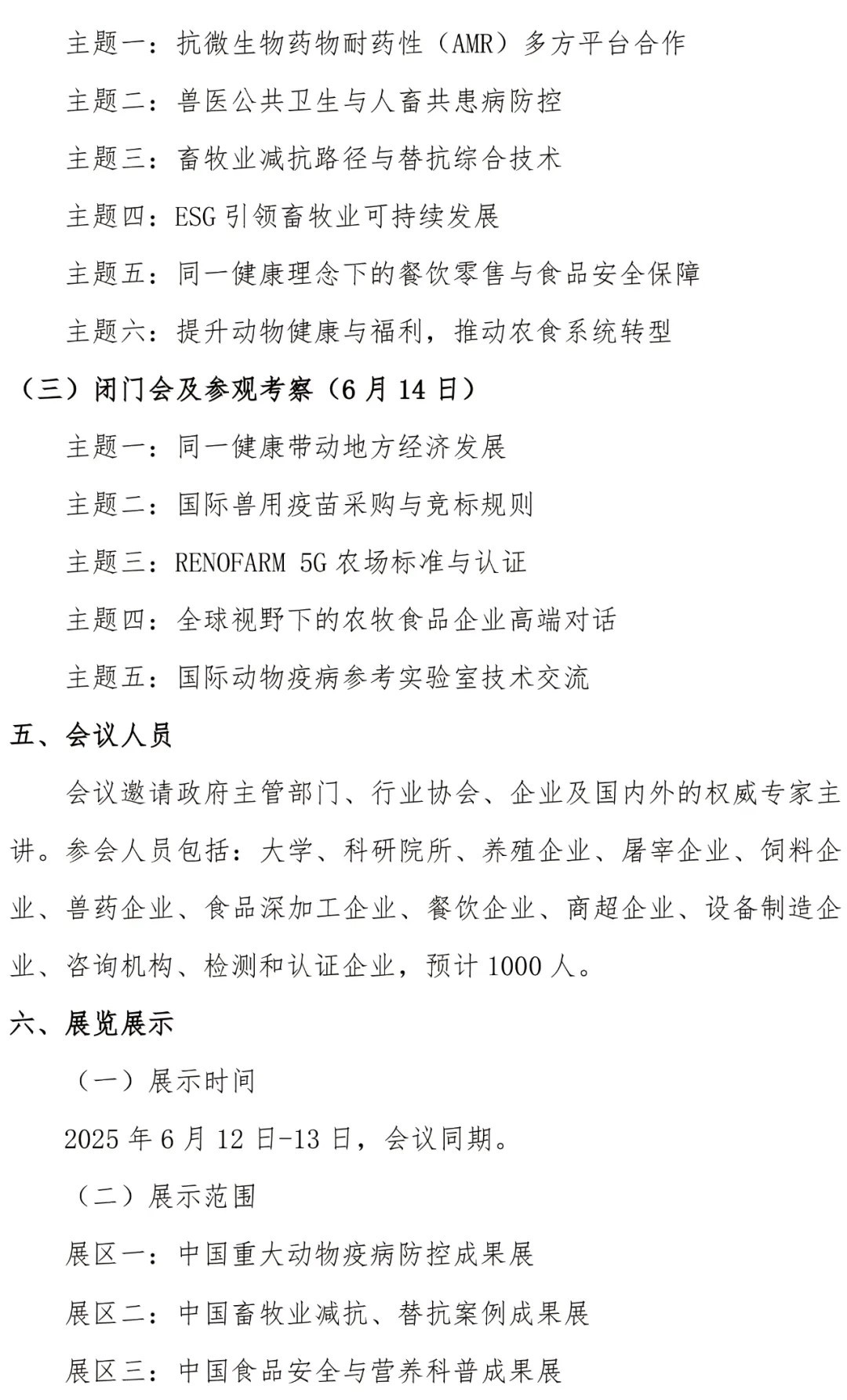 第九届中国动物健康与食品安全大会暨2025同一健康行动与发展研讨会