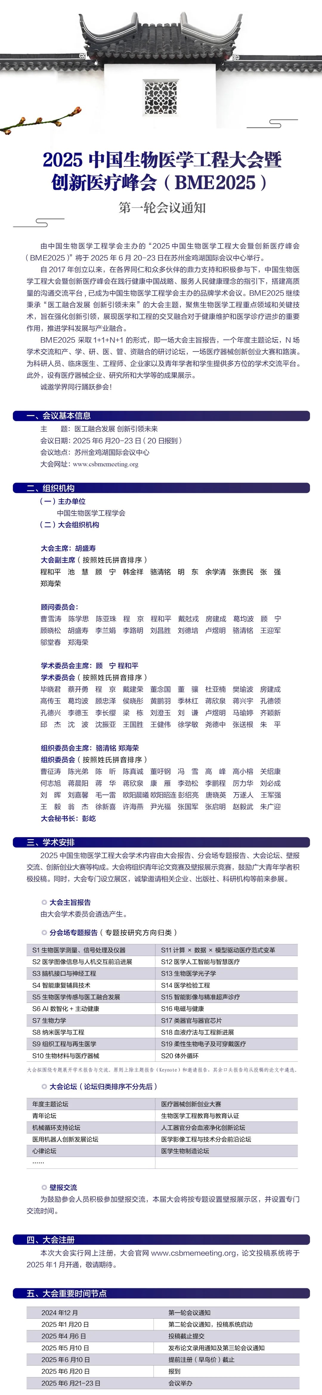 2025中国生物医学工程大会暨创新医疗峰会（BME2025）