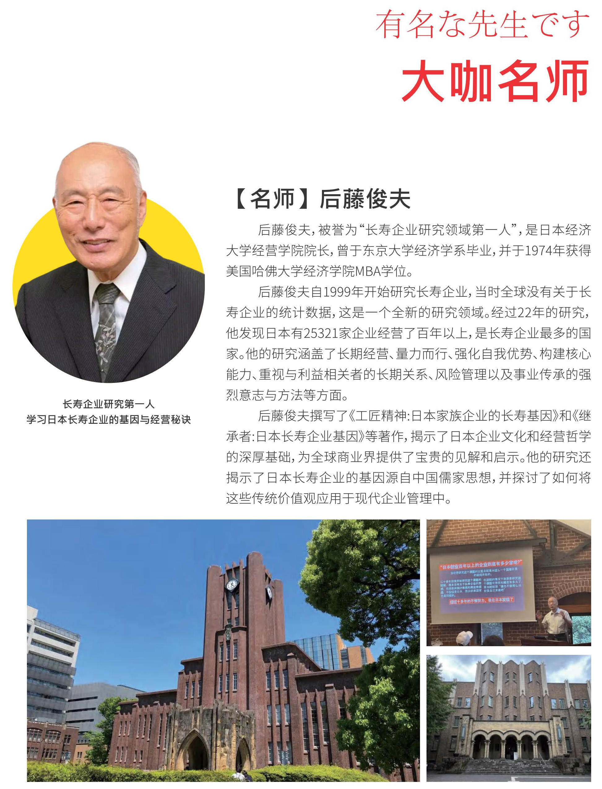 企业基业长青计划-日本标杆企业经营传承研学行